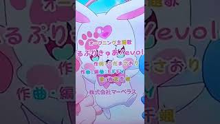 【ふたりはプリキュアスプラッシュスター✕わんだふるぷりきゅあ】とあるわんだふるぷりきゅあのOpening