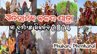 ଭୁବନ ଦୁର୍ଗାପୂଜା ଭସାଣି ୨୦୨୪ll DURGAPUJA VISARJAN BHUBAN ll BIGGEST BULL FESTIVAL IN ODISHA.