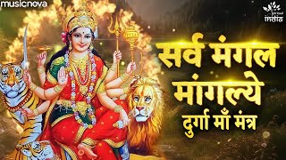 Sarva Mangala Mangalye - Durga Mantra | Bhakti Song | Sarva Mangala Mangalye Shive Sarvartha Sadhike
