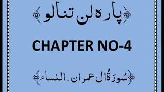 QURAN PARA 4 LANTANALU Complete Saud Ash Shuraim