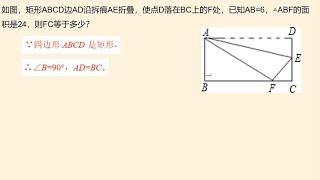 矩形有关的典型折叠几何综合题分析