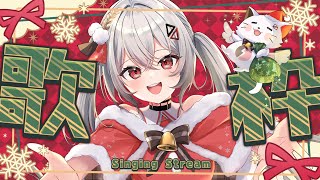 【#歌枠/#KARAOKE/#歌回】クリスマスソングで楽しいひと時を♡ ＆クリスマスパーティ🎄 #vtuber 【#巫てんり】