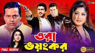 Ora Voyongkor (ওরা ভয়ংকর) | Manna Action Movie | Manna | Moushumi | Dipjol | Afzal Sharif