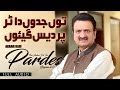 Akram Rahi - Tun Jadun Da Tur Pardes Geyoun 2.0 (Official Audio)