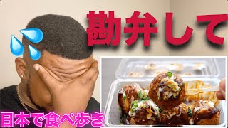 Reacting to Japanese street food 日本のストリートフードって何？？