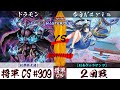 【遊戯王マスターデュエル】第309回将軍CS ２回戦 ドラモン選手『幻影騎士団』VS 奈音Nayin選手『幻奏ヴァリアンツ』