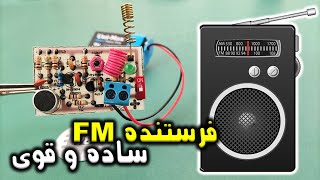 آموزش ساخت فرستنده FM کوچک و قوی