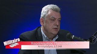 Militaire.gr: Ο Χαρ.Παπασπύρου αντιπρόεδρος της ΕΑΒ μιλά για την αμυντική βιομηχανία