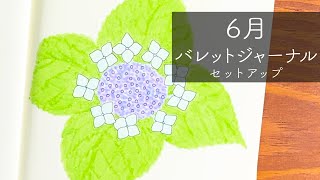 【 バレットジャーナル 】 6 月のセットアップ | June 2020 Bullet Journal Setup | PLAN WITH ME