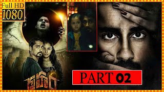 Gruham Part-2 Telugu Horror Full Length Movie || Siddharth || Andrea Jeremiah || Matinee Show