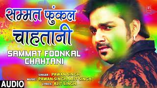 SAMMAT FOONKAL CHAHTANI | Bhojpuri Song | PAWAN SINGH | T-Series HamaarBhojpuri