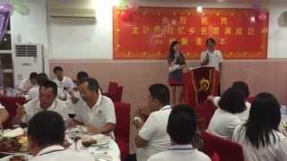 龙叶侨胞忆乡会2014相聚里斯本