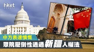 《石濤聚焦》「美眾議院通過‘新疆人權法’」中共國再發抗議-報復-堅決反對之聲 議員史密斯：習近平製造了最慘痛的人權危機［唯一反對者被爆光］（04/12）