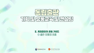 [3강]독립출판 기획 및 유통교육 및 컨설팅