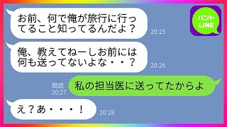 【LINE】車に轢かれて緊急搬送された嫁を嘲笑い浮気相手に大喜びでラインするクズ夫「アイツの入院中に旅行いこw」→誤爆したことに気づいた結果、クズ夫には地獄が...www