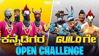 🛑ಕನ್ನಡಿಗರ GUILDಗೇ OPEN CHALLENG | GUILD TEST LIVE / FREE FIRE LIVE |🥵 #rgkesports #freefirelive