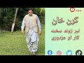 Hayat Khan Vlog - Zarra Yadona - Industrial Aria - Rozgar - Rashed Abad - Yaran - زاړه يادونه