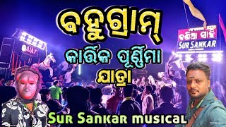 Salepur paga Bahugarm Kartika Purnima Bhasani Pogram #sursankarmusical #musical