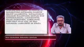 ნიკა გვარამიას წერილი ევროპას, რუსთავის ციხის 212-ე საკნიდან