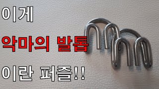 [캐스트데빌] [해법공개] 정말이지 이 퍼즐은 악마야 악마!! 퍼즐에서 악마를 보았다. 악마 인정!!