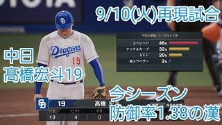 【プロスピ2024】中日ドラゴンズ髙橋宏斗19 まだまだ若い、22歳の伸び代しか無いエース。#プロスピ2024#リアル軌道#髙橋宏斗#バンテリンドーム