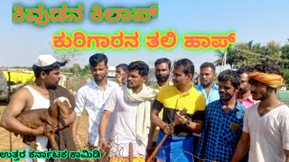 ಕಿವುಡನ ಕಿಲಾಪ್  Kivudana Kilaap. UttaraKarnataka Comedy. MuttuAlmatti.