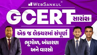 GCERT સારાંશ | એક જ લેક્ચરમાં સંપૂર્ણ ભૂગોળ, બંધારણ અને વારસો | WebSankul #gcert