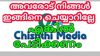 അവരോട് നിങ്ങൾ ഇങ്ങിനെ ചെയ്യാറില്ലേ എങ്കിൽ പേടിക്കണം /avarod ningal ingine cheyyarille pedikkanam