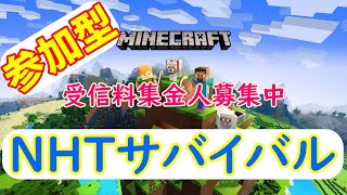 【Minecraft】マイクラ参加型！誰でも大歓迎！初心者大歓迎！！＃参加型#ライブ＃マインクラフト参加型＃マイクラ参加型＃Minecraft