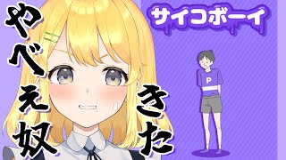 【サイコボーイ】初見プレイでサイコボーイを最高ボーイにしていく！【黄白レモ / 新人Vtuber】