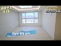 인천분양 no.518 4베이 아파트 구조 안방이3개 시스템 에어컨4대 대가족 큰집 강력추천 남동구신축빌라 만수동신축아파트 만수동신축빌라 만수동빌라 만수역