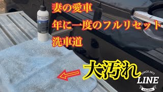 洗車納め、サボっていた妻車のタントを徹底リセット