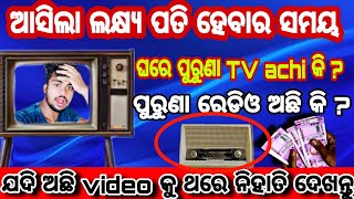 ପୁରୁଣା Tv ରୁ ମିଳୁଛି 50 lacks ru 1 core |sell your old  TV || odisha express news