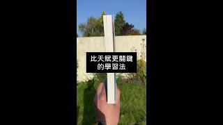 好書推薦：刻意練習