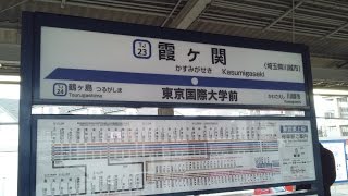 【東武東上線】霞ヶ関駅   Kasumigaseki