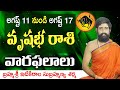 వారఫలం - Weekly Horoscope 11th Aug 2024 - 07th Aug 2024 | Sri Telugu Astro