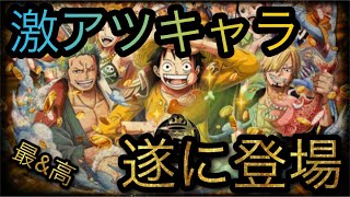 スゴメダル交換所！遂に激アツキャラが登場！［OPTC］［トレクル］［ONE PIECE　Treasure　Cruise］［원피스 트레져 크루즈］［ワンピース］