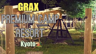 [Camp⛺️］初！グランピング　GRAX京都るり渓