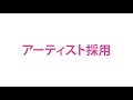 株式会社ゲットイット｜第20期 コンセプトムービー「多様性」