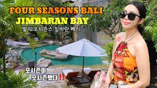 🇲🇨HOTEL | 발리 1대 럭셔리 리조트는 이런 것⁉️Four Seasons BALI at JIMBARAN BAY