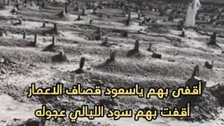 ياسعود وين اللي لهم صيت واذكار ........