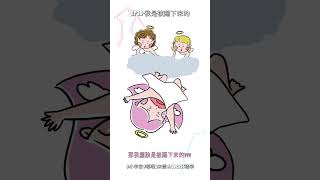 小宇宙*30我是被踢下來的 精華 #shorts