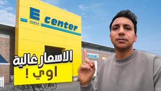 الاسعار فى اغلى سوبر ماركت فى المانيا - الاسعار صدمتني 😱🇩🇪