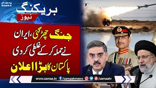 Pakistan Major Announcement After Iran attack | Breaking News