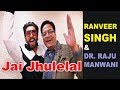 😎 Ranveer Singh Bhavnani wishes Jai Jhulelal ✊ in Sindhi