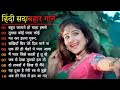 90’s old hindi songs💘 90s love song💘 udit narayan alka yagnik kumar sanu