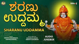 ಶರಣು ಉದ್ದಮ್ಮ | Sharanu Uddamma | Audio Jukebox | North Kannada Devotional Songs | @OmAudioVideo