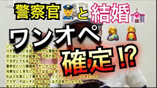 【警察官と結婚】やっぱワンオペ？【元警察官が解説】