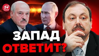 ГУДКОВ: Путин идет на ЖЕСТКИЙ шантаж! ЯДЕРКА уже у Лукашенка?