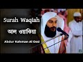 Surah Waqiah - সূরা ওয়াকিয়া | Calming Recitation | Abdur Rahman Al Ossi - আব্দুর রহমান আল ওসি